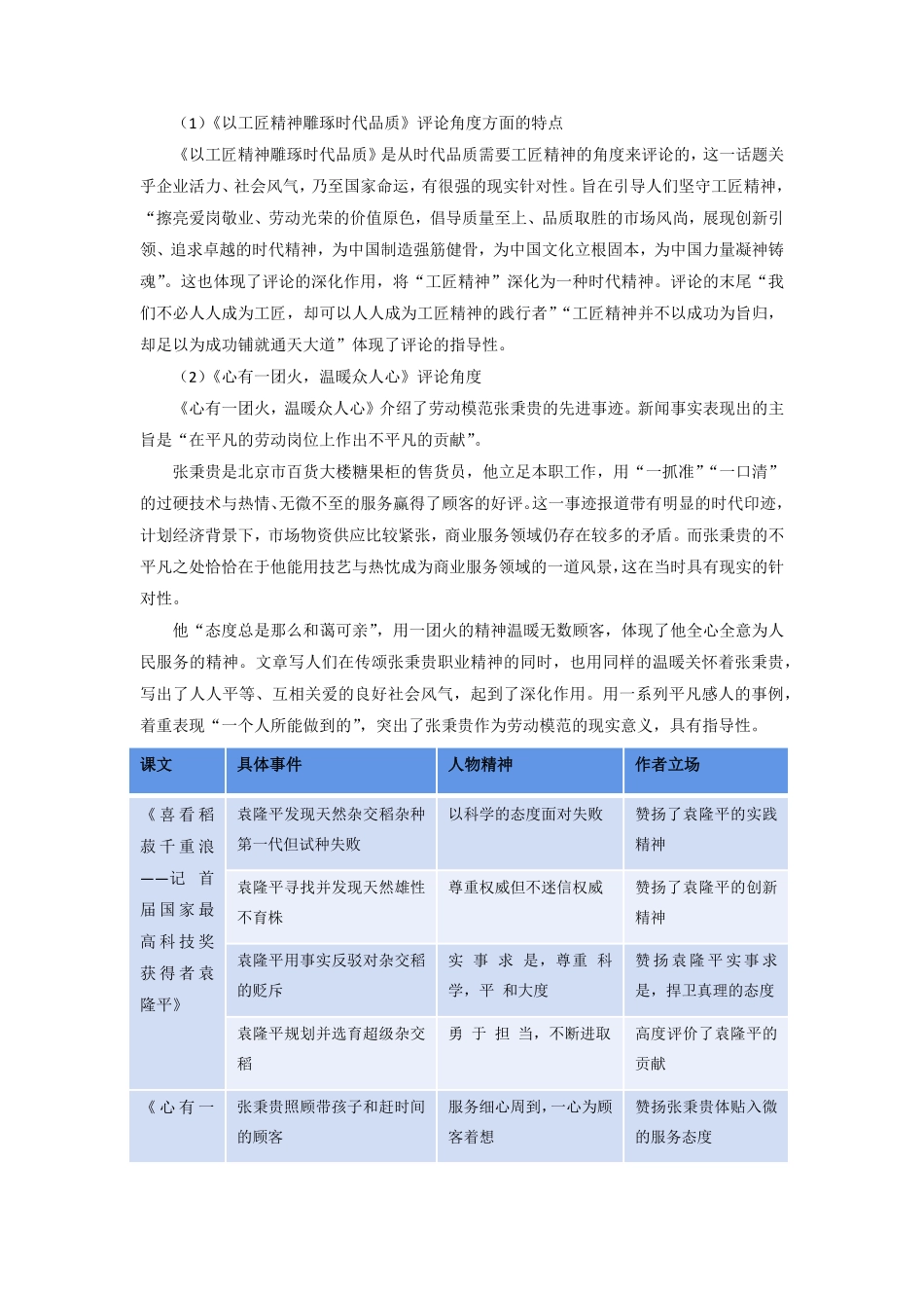 第二单元学习任务【三新课堂】高一语文同步导学练必修上册 含答案_new_new.pdf_第3页