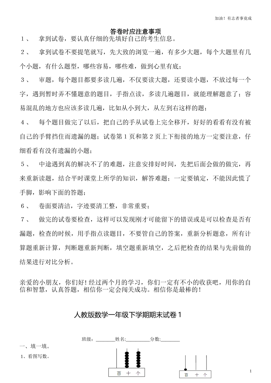 人教新课标数学一年级下学期期末测试卷1含答案.doc_第1页
