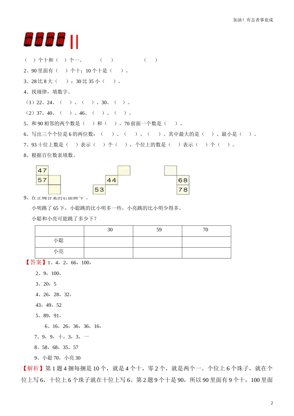 人教新课标数学一年级下学期期末测试卷1含答案.doc_第2页