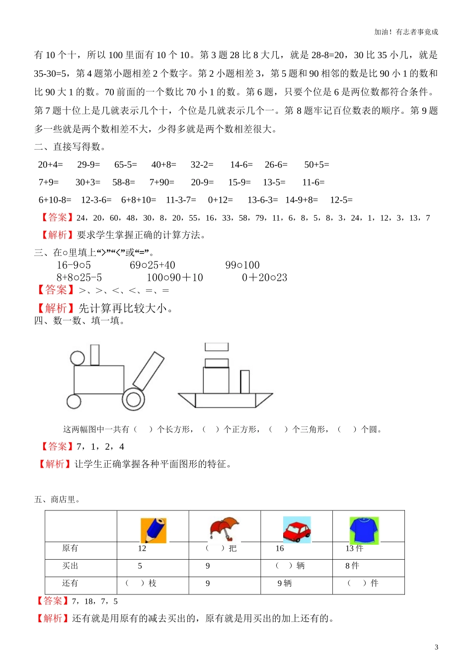 人教新课标数学一年级下学期期末测试卷1含答案.doc_第3页