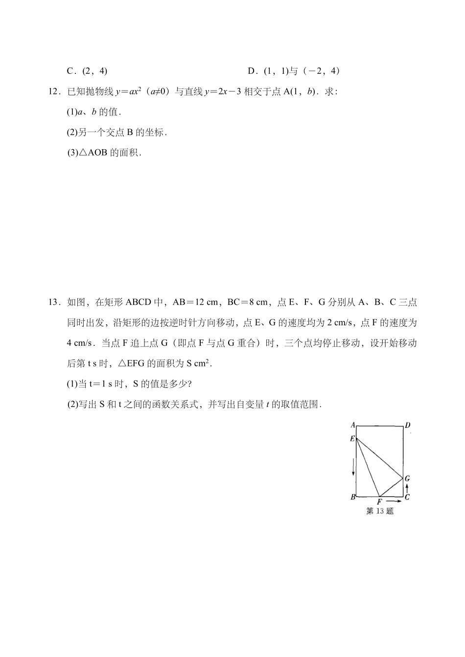 含答案九年级数学苏科版下册课时练第5单元《5.2二次函数的图象和性质》2.pdf_第3页