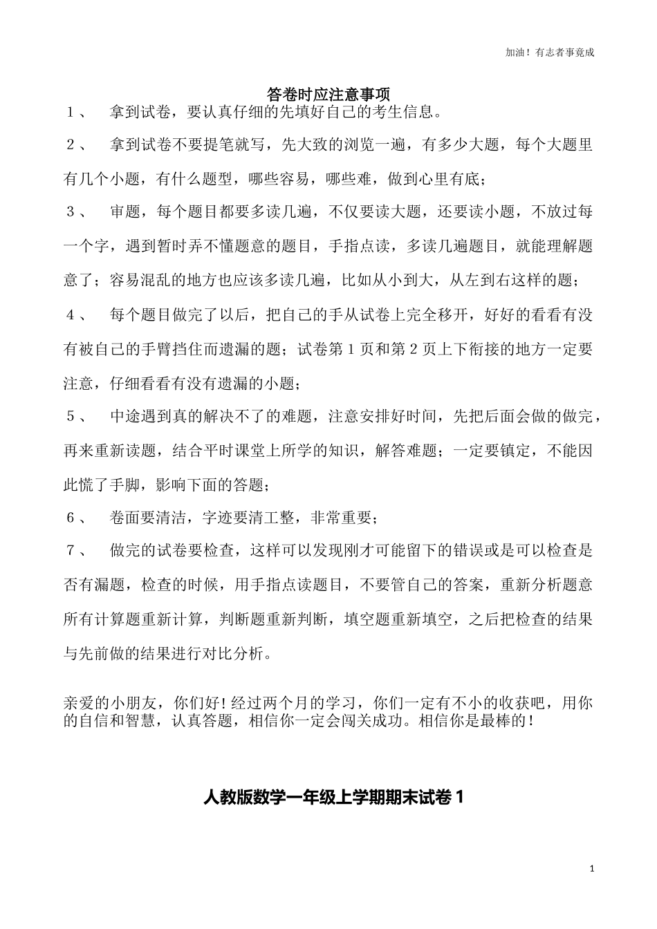 人教新课标数学一年级上学期期末测试卷1含答案.doc_第1页