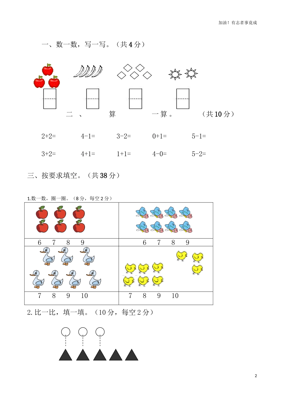 人教新课标数学一年级上学期期末测试卷1含答案.doc_第2页