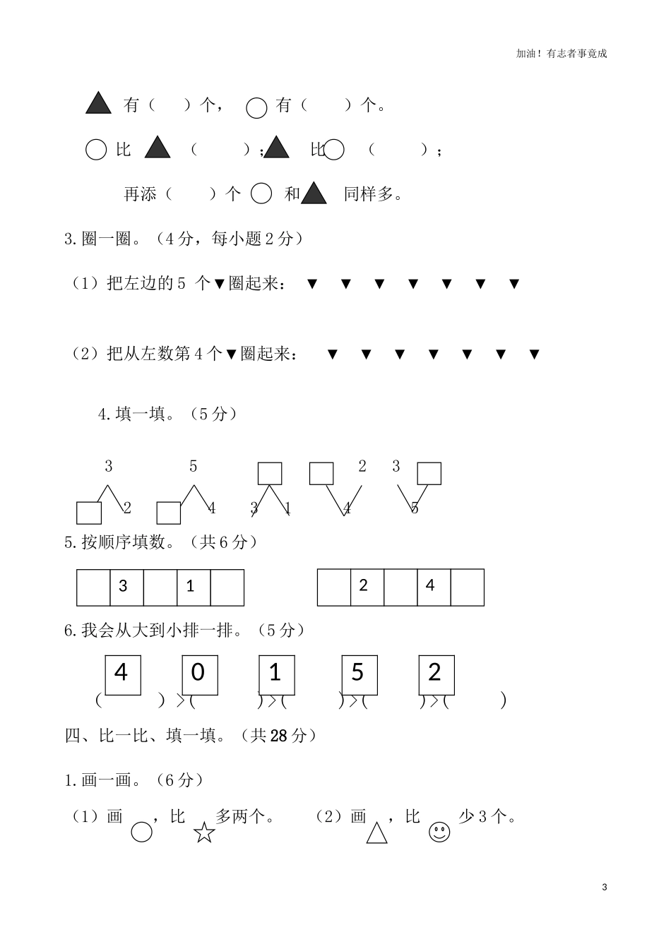 人教新课标数学一年级上学期期末测试卷1含答案.doc_第3页