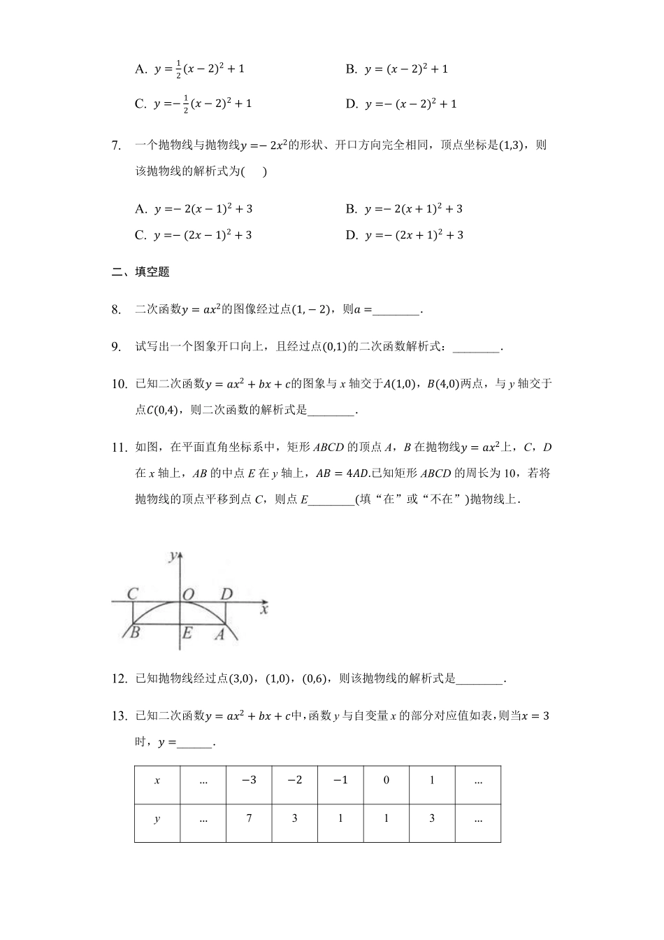 含答案九年级数学苏科版下册课时练第5单元《5.3 用待定系数法确定二次函数的表达式》.pdf_第2页