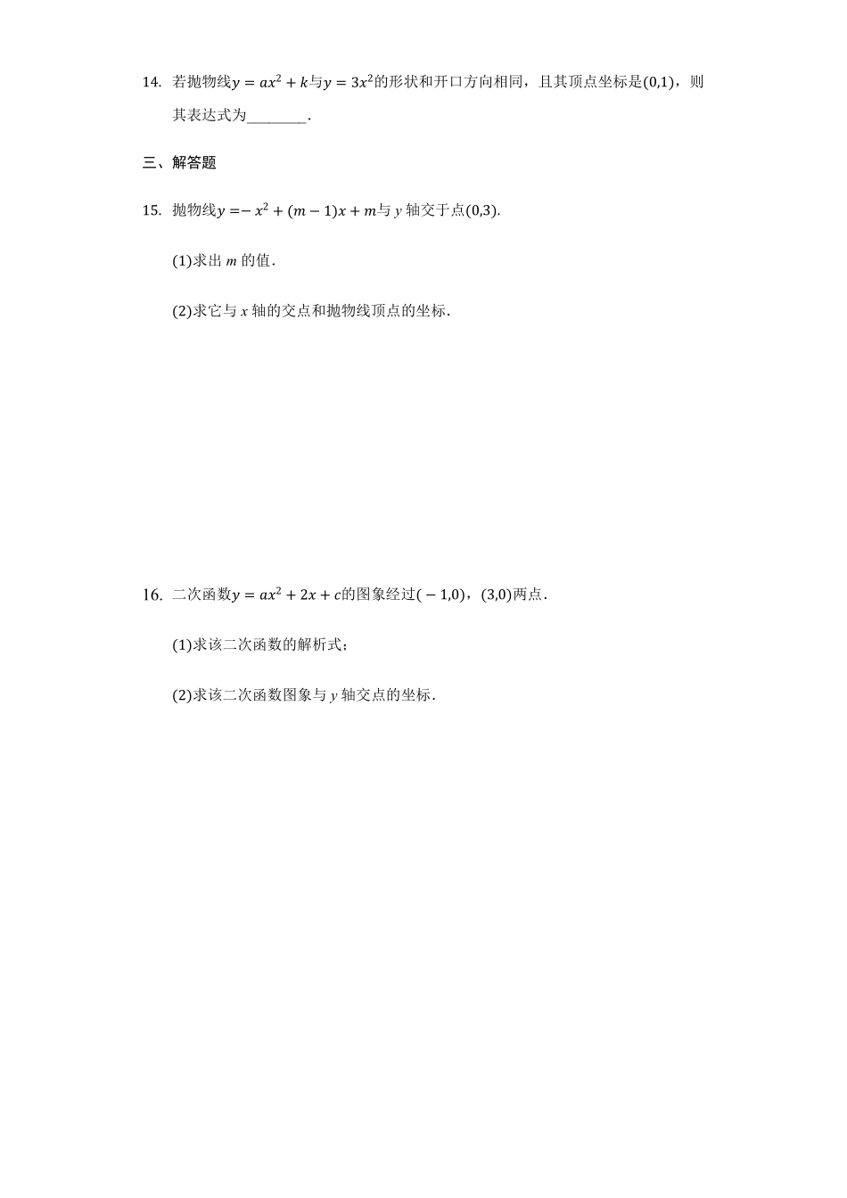 含答案九年级数学苏科版下册课时练第5单元《5.3 用待定系数法确定二次函数的表达式》.pdf_第3页
