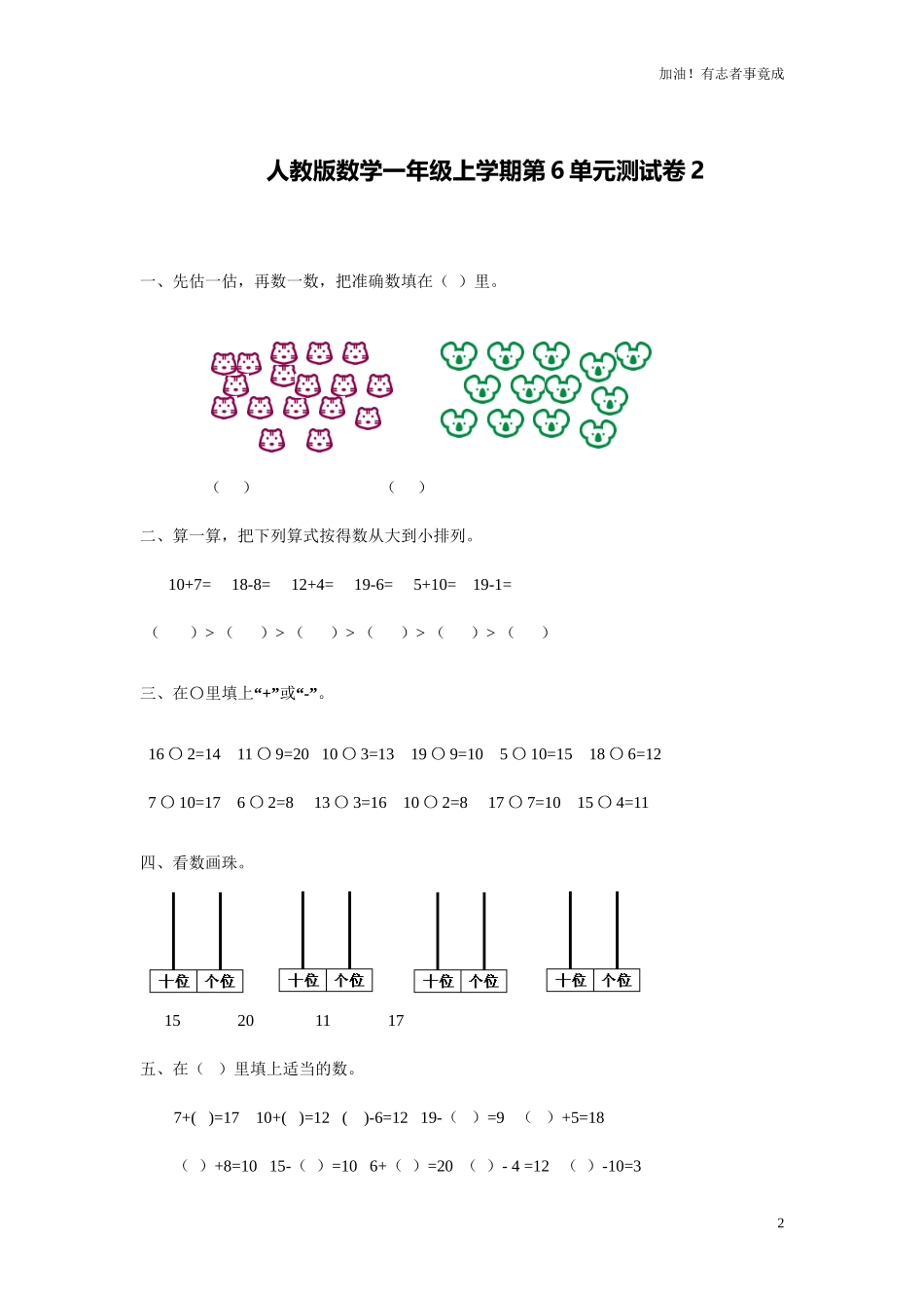 人教新课标数学一年级上学期第6单元测试卷2含答案.doc_第2页