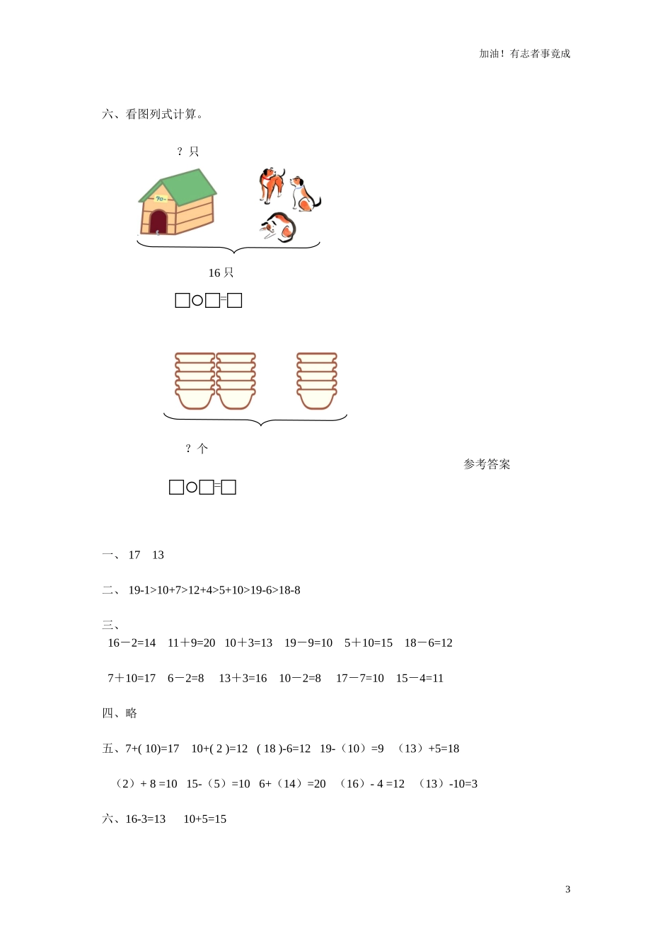 人教新课标数学一年级上学期第6单元测试卷2含答案.doc_第3页