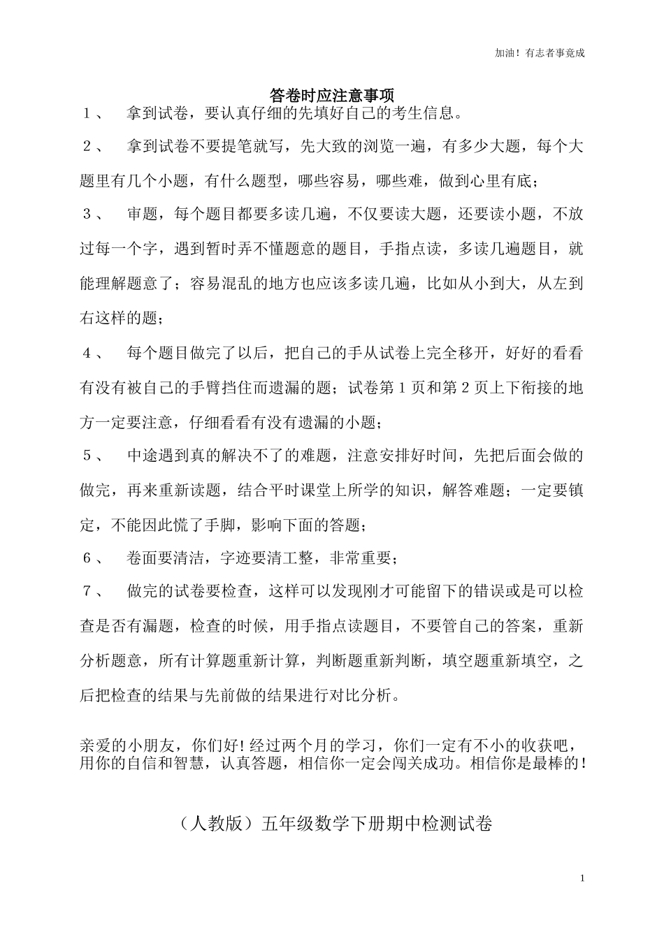 人教新课标数学五年级下学期期中测试卷1含答案.doc_第1页