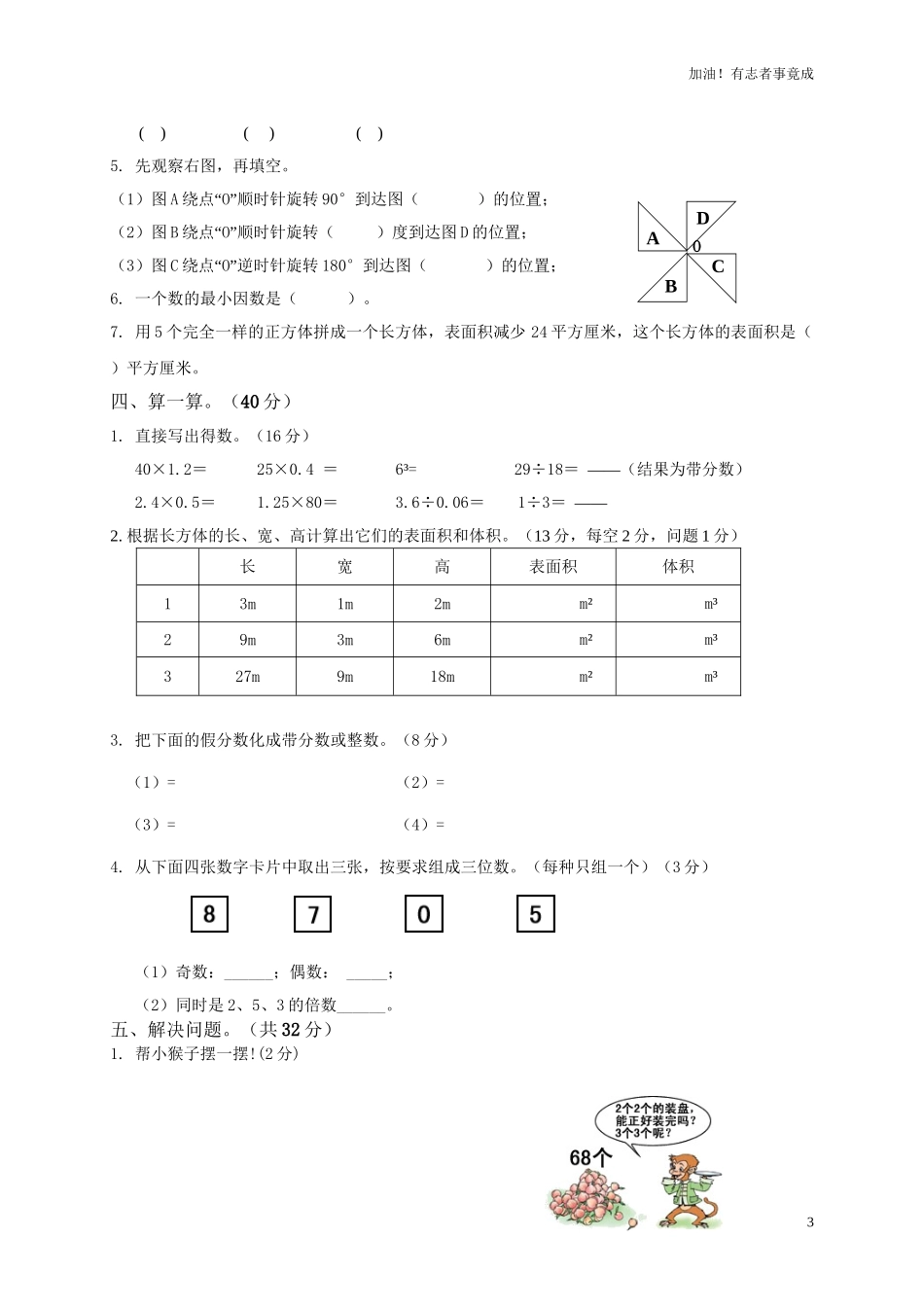 人教新课标数学五年级下学期期中测试卷1含答案.doc_第3页