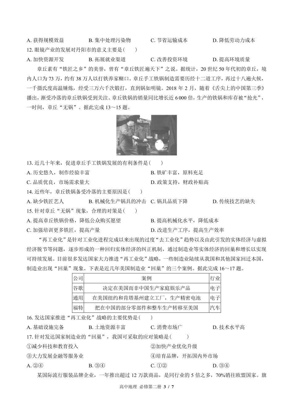 湘教版2017课标高中地理必修第二册第三章综合测试试卷-含答案02.pdf_第3页