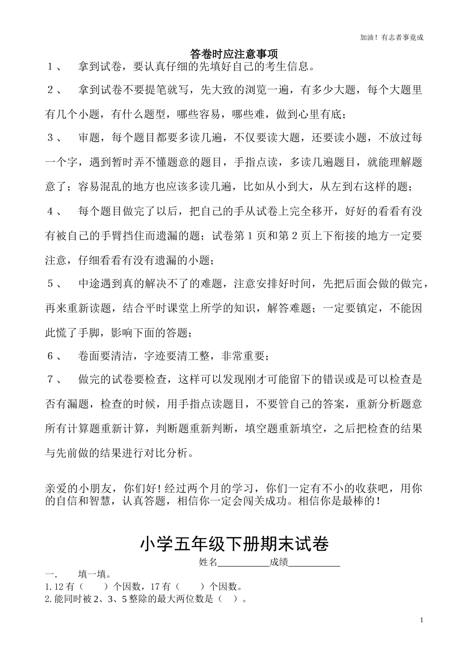 人教新课标数学五年级下学期期末测试卷1含答案.doc_第1页