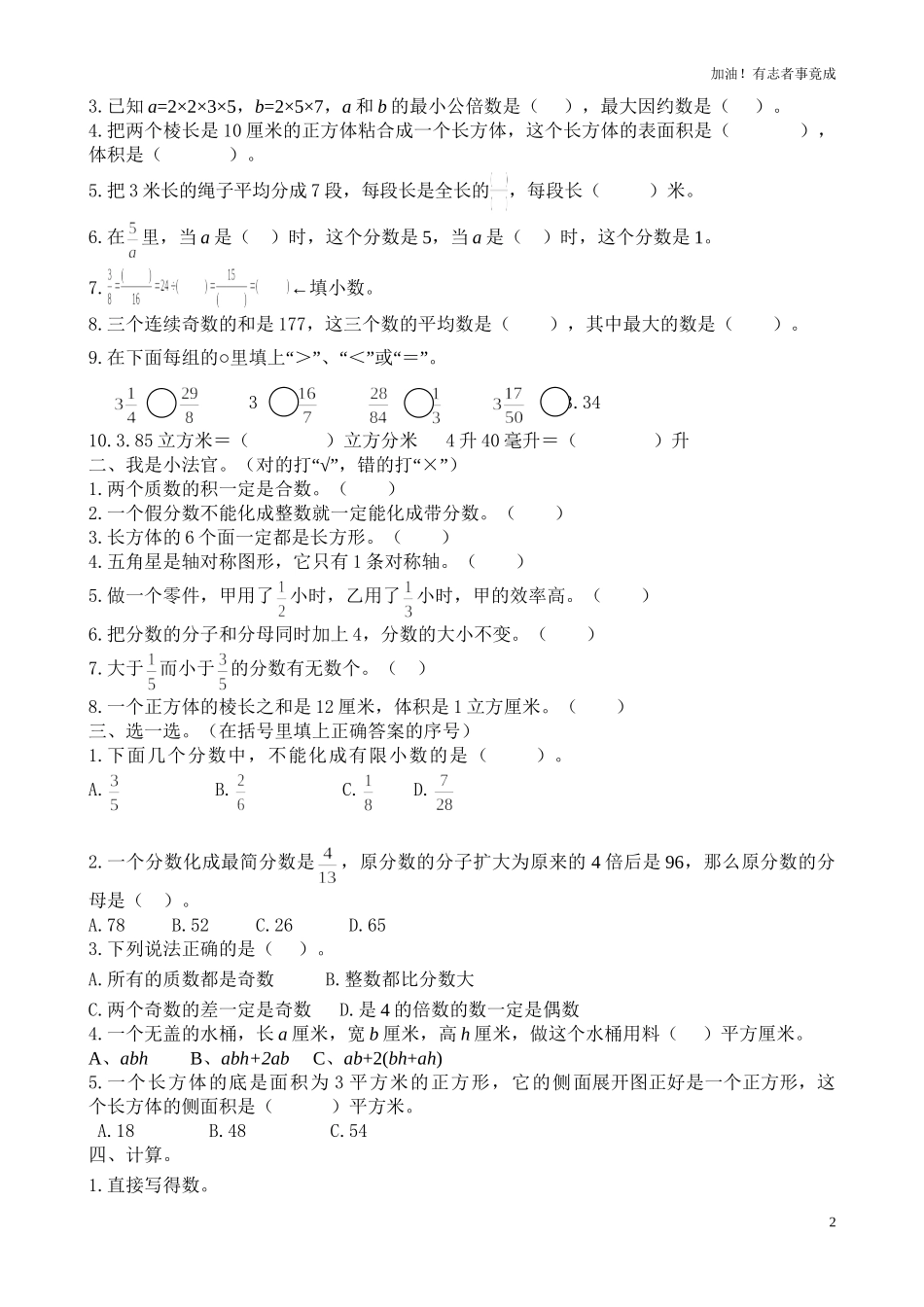人教新课标数学五年级下学期期末测试卷1含答案.doc_第2页