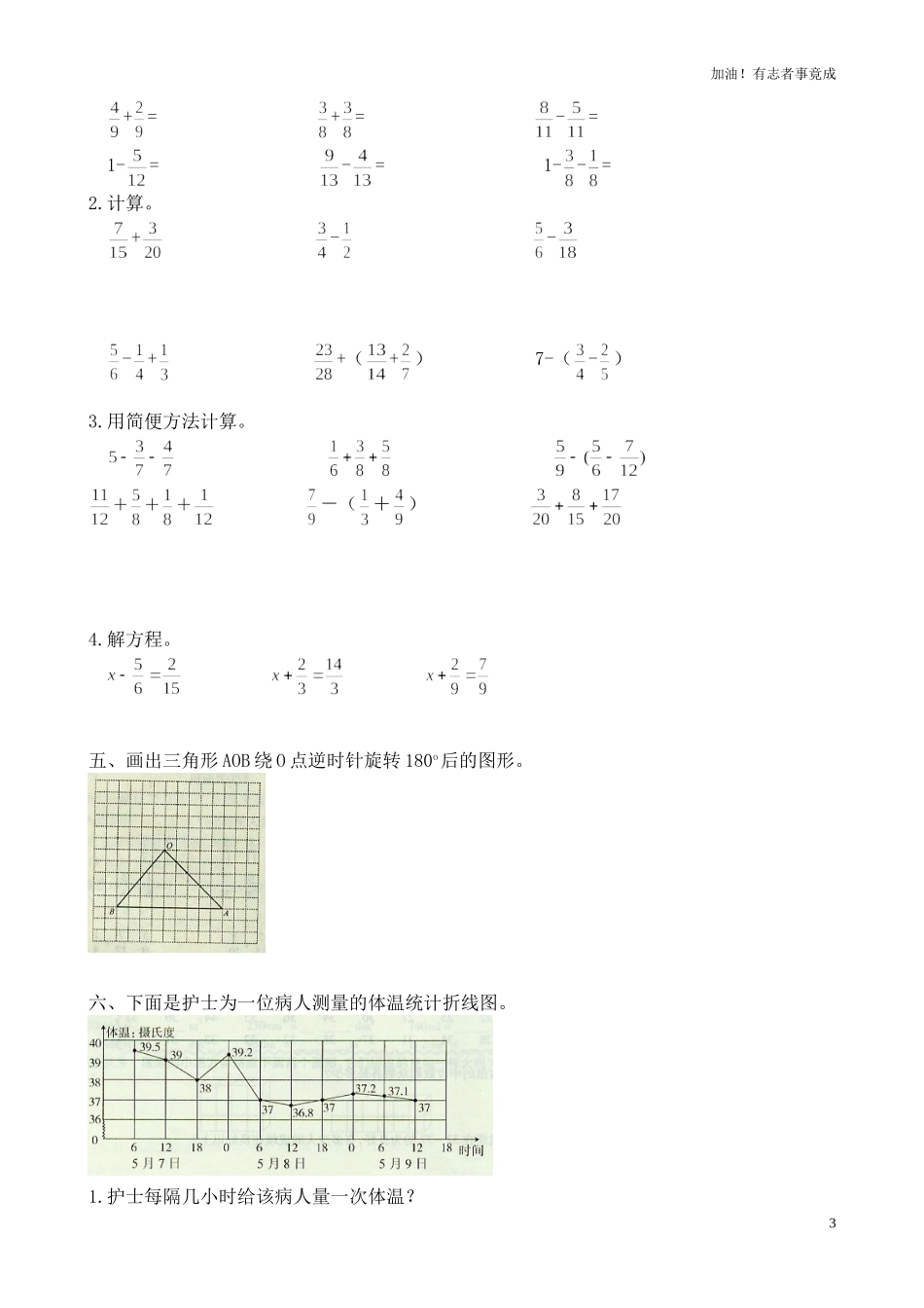 人教新课标数学五年级下学期期末测试卷1含答案.doc_第3页