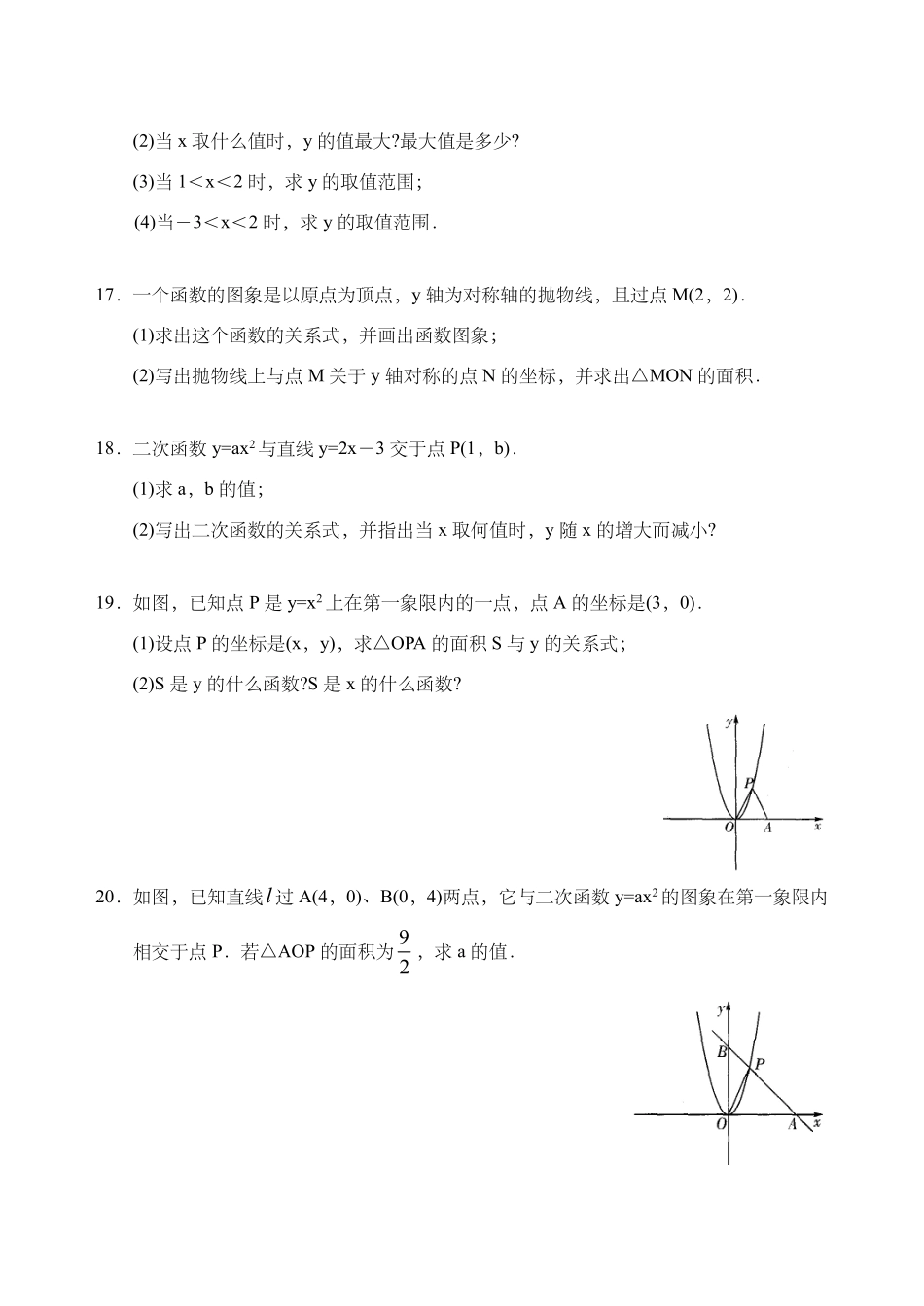 含答案九年级数学苏科版下册课时练第5单元《5.2二次函数的图象和性质》1.pdf_第3页