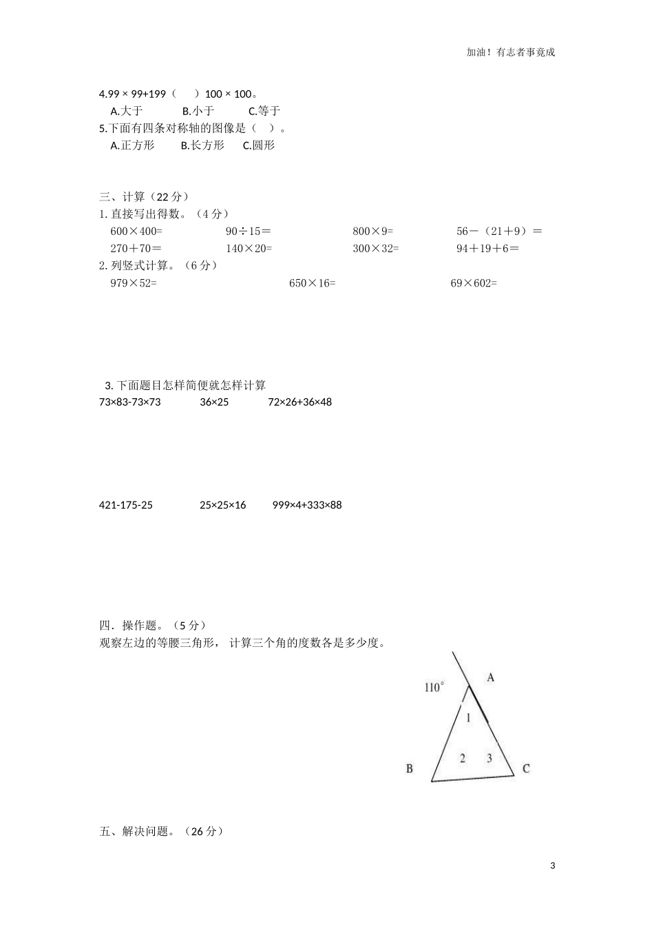 人教新课标数学四年级下学期期末测试卷1含答案.doc_第3页