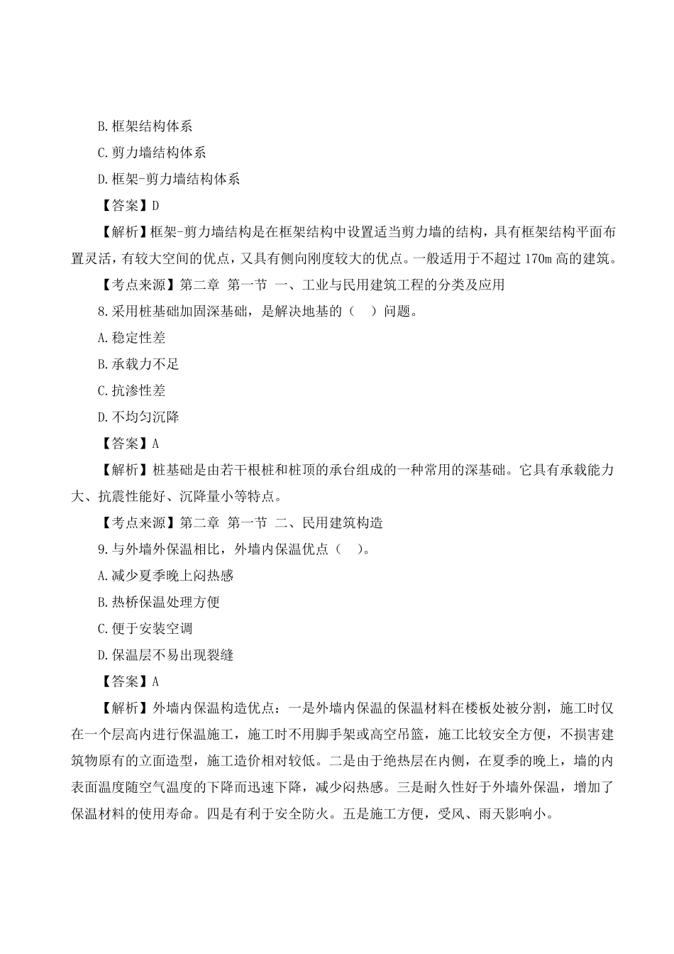 2023年月一级造价师补考《土建计量》真题及答案解析完整版.pdf_第3页