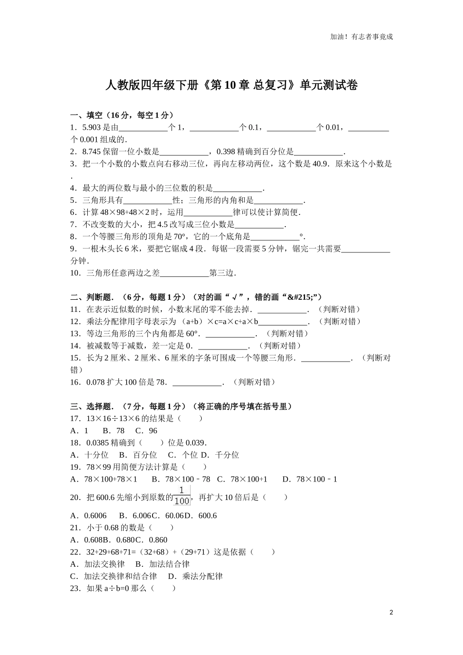 人教新课标数学四年级下学期第10单元测试卷1含答案.doc_第2页