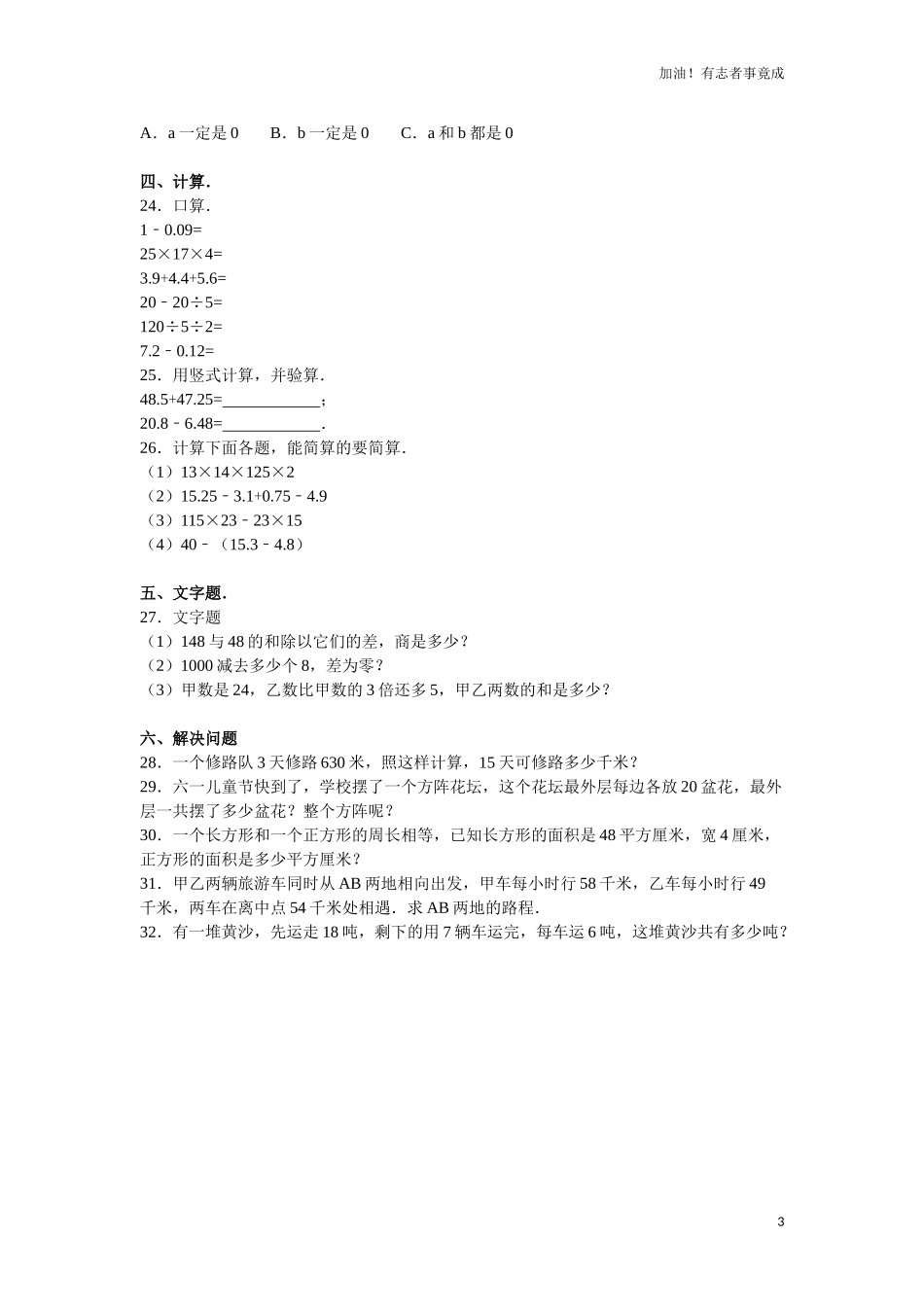 人教新课标数学四年级下学期第10单元测试卷1含答案.doc_第3页
