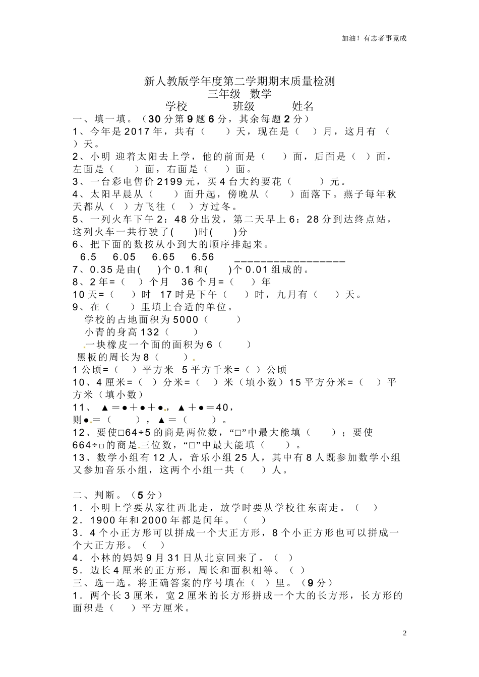 人教新课标数学三年级下学期期末测试卷9含答案.doc_第2页