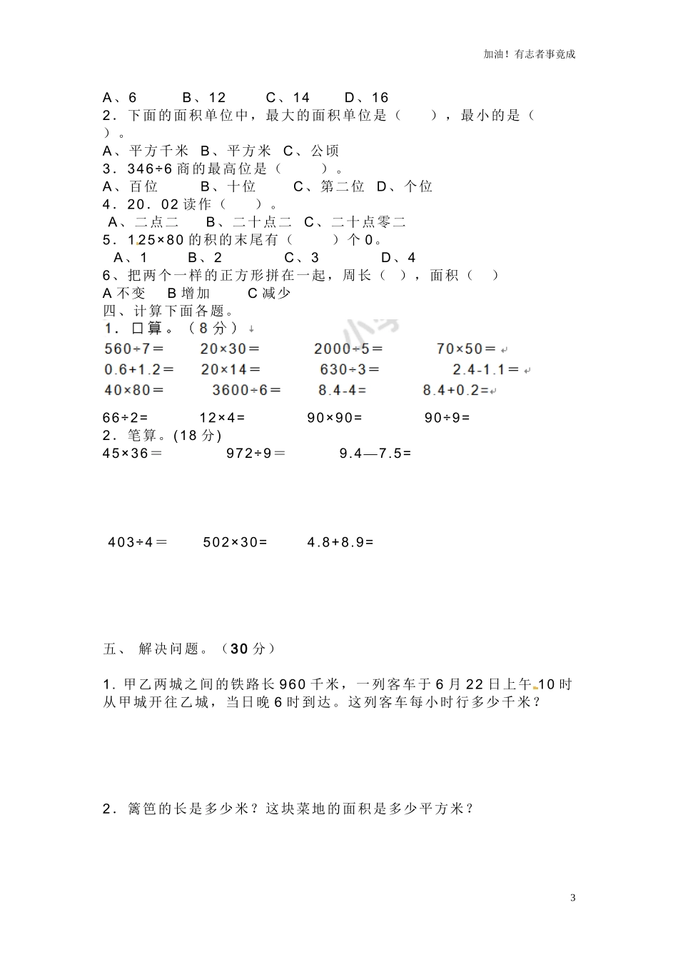 人教新课标数学三年级下学期期末测试卷9含答案.doc_第3页