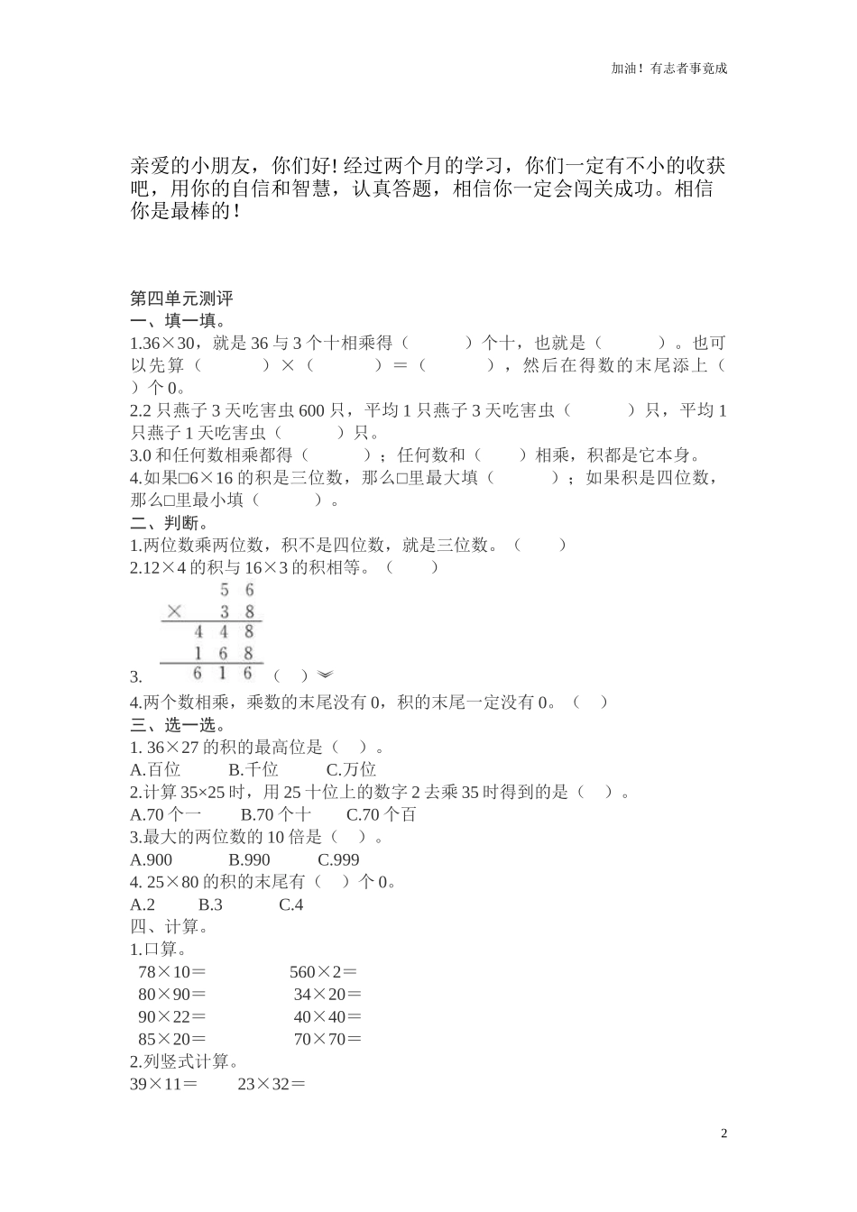 人教新课标数学三年级下学期第4单元测试卷1含答案.doc_第2页