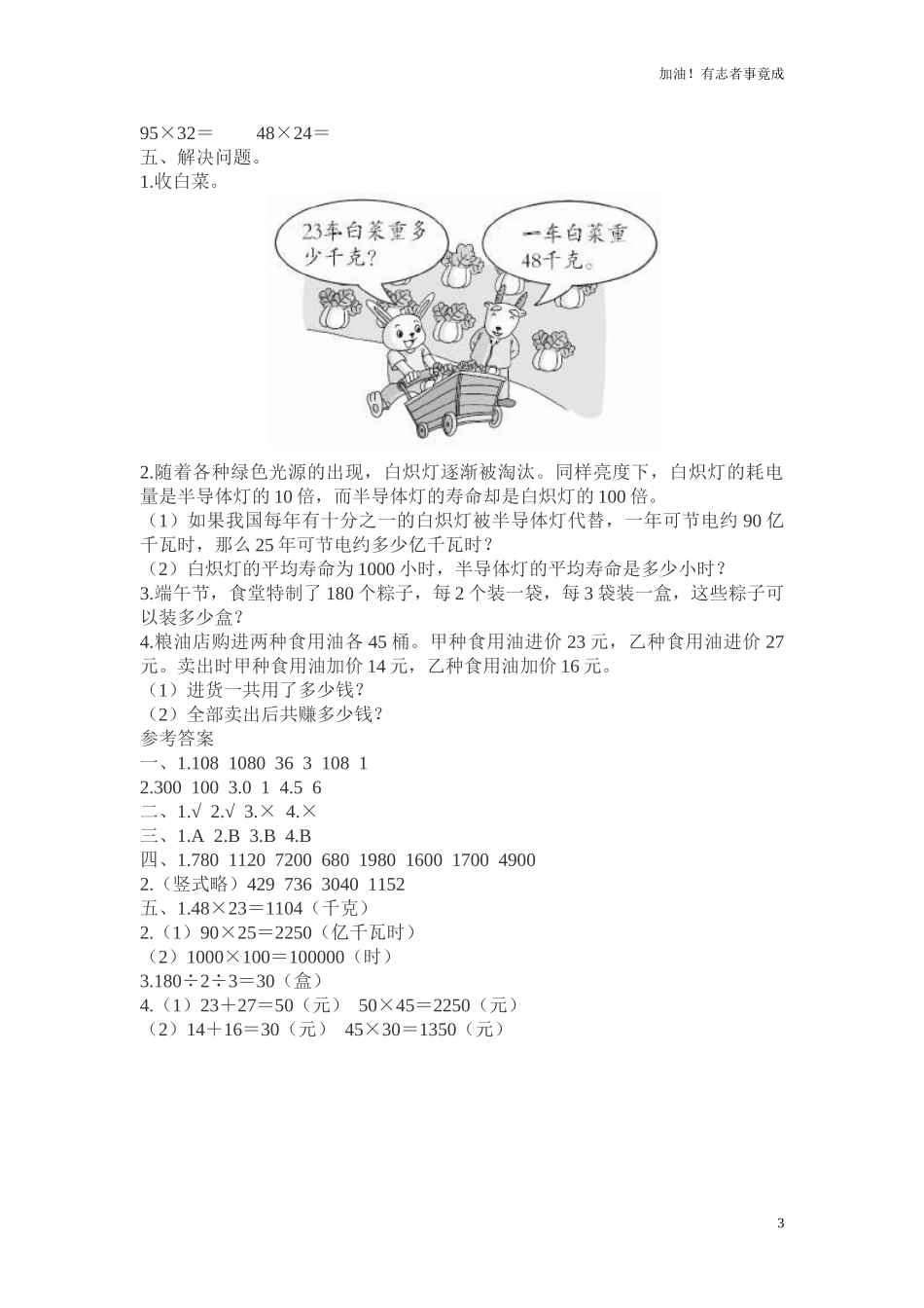 人教新课标数学三年级下学期第4单元测试卷1含答案.doc_第3页