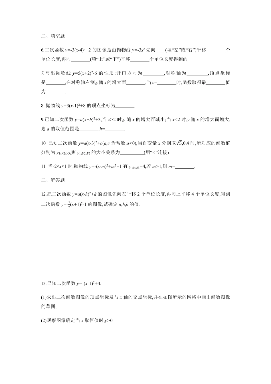 含答案九年级数学苏科版下册课时练第5单元《5.2二次函数的图象和性质》.pdf_第2页