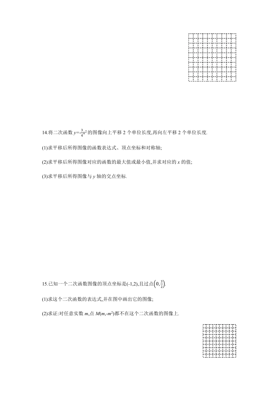 含答案九年级数学苏科版下册课时练第5单元《5.2二次函数的图象和性质》.pdf_第3页