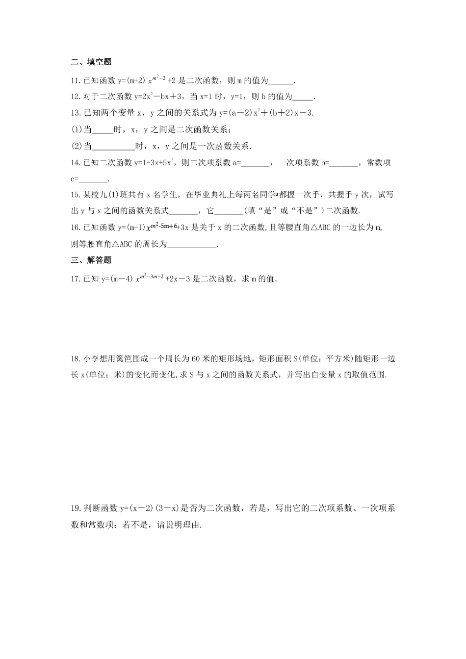 含答案九年级数学苏科版下册课时练第5单元《5.1二次函数》1.pdf_第2页