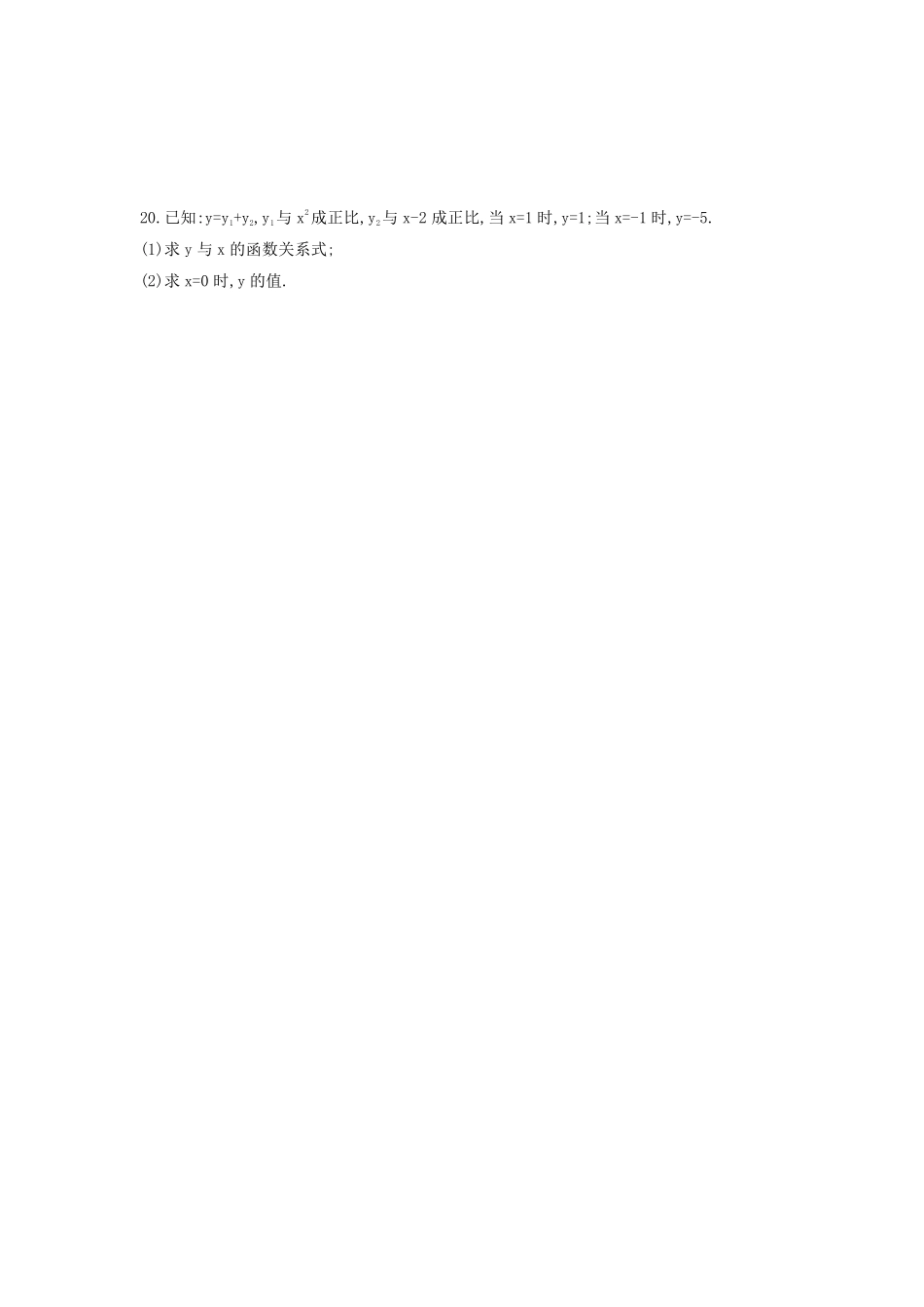含答案九年级数学苏科版下册课时练第5单元《5.1二次函数》1.pdf_第3页