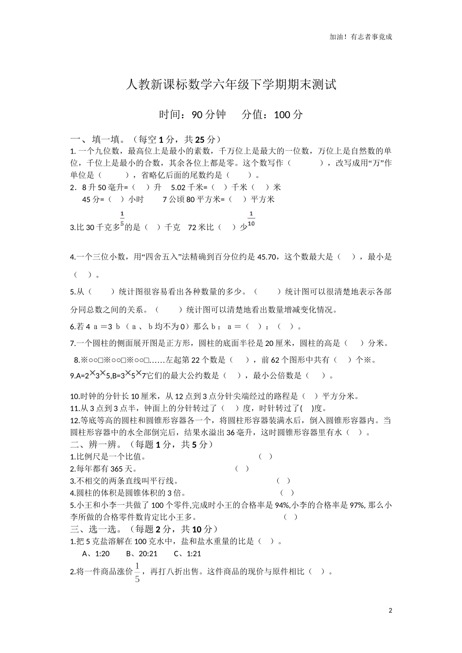 人教新课标数学六年级下学期期末测试卷7含答案.doc_第2页