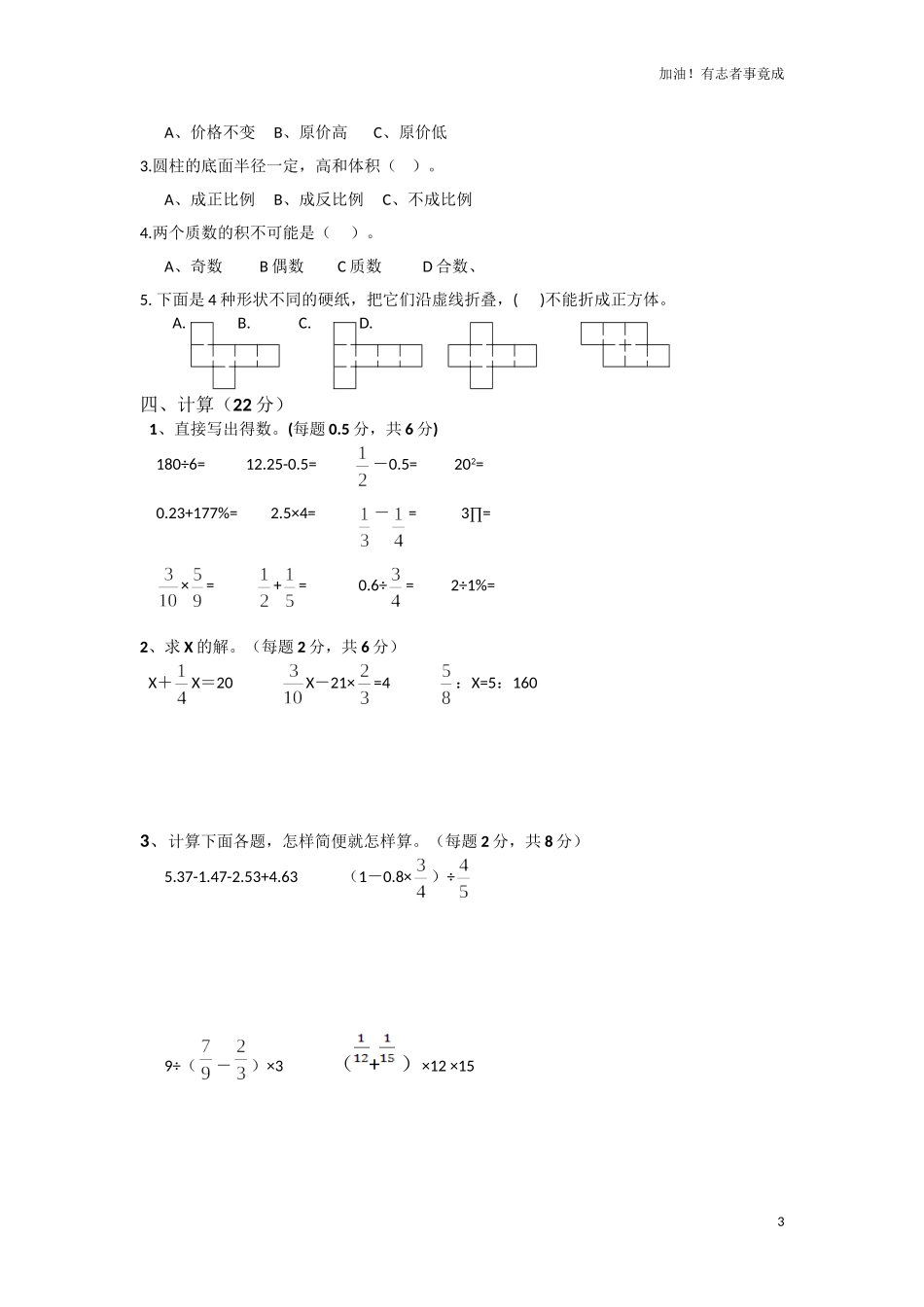人教新课标数学六年级下学期期末测试卷7含答案.doc_第3页