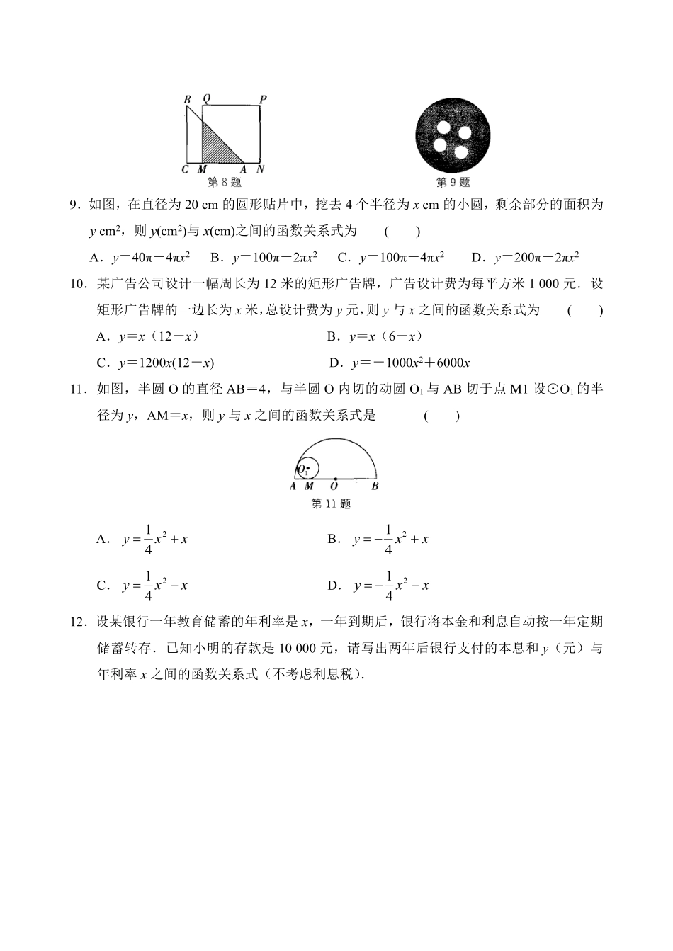 含答案九年级数学苏科版下册课时练第5单元《5.1二次函数》2.pdf_第2页