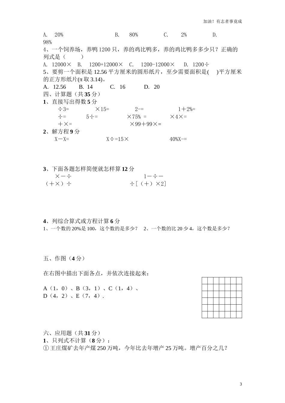人教新课标数学六年级上学期期末测试卷5含答案.doc_第3页