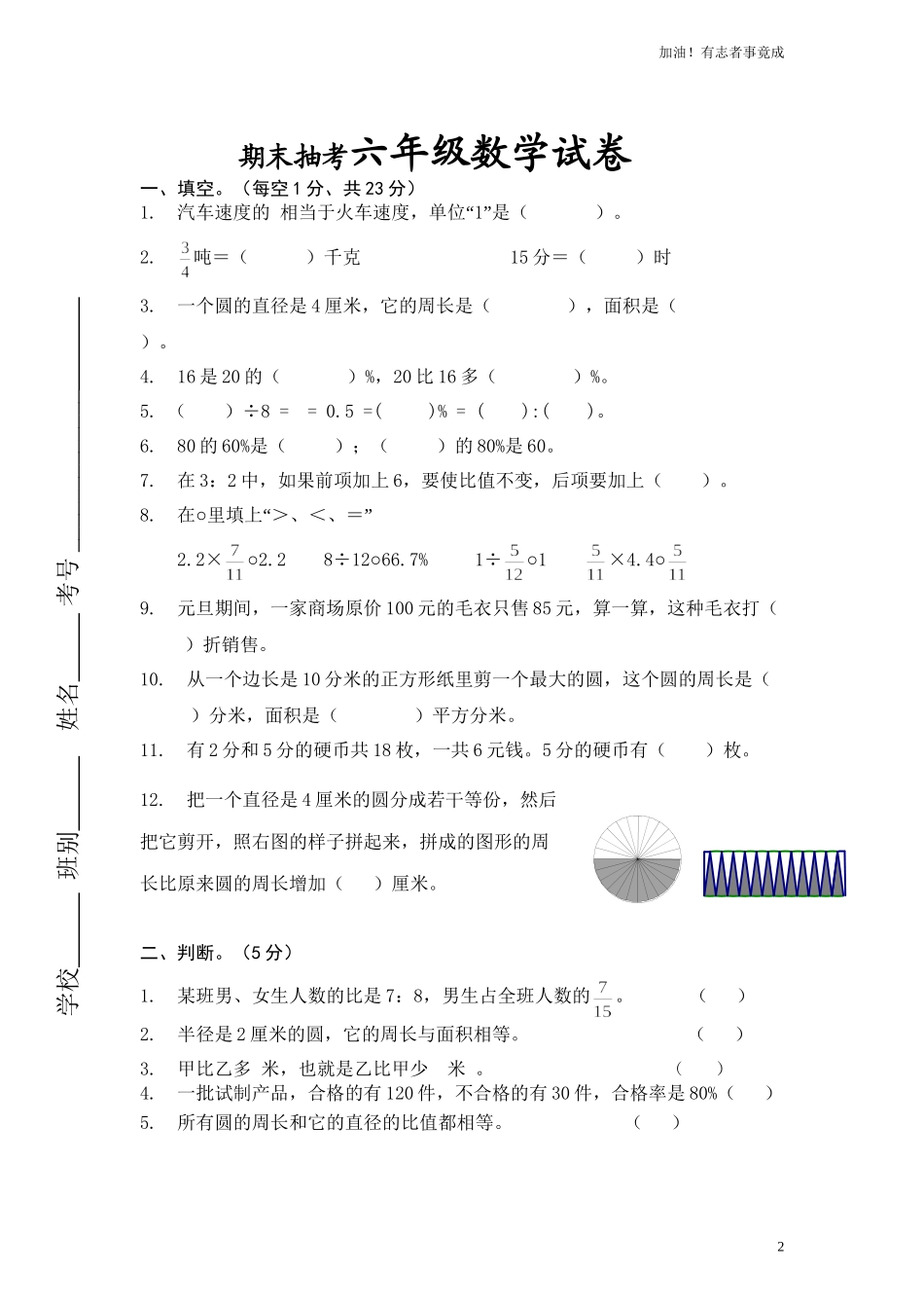 人教新课标数学六年级上学期期末测试卷1含答案.doc_第2页