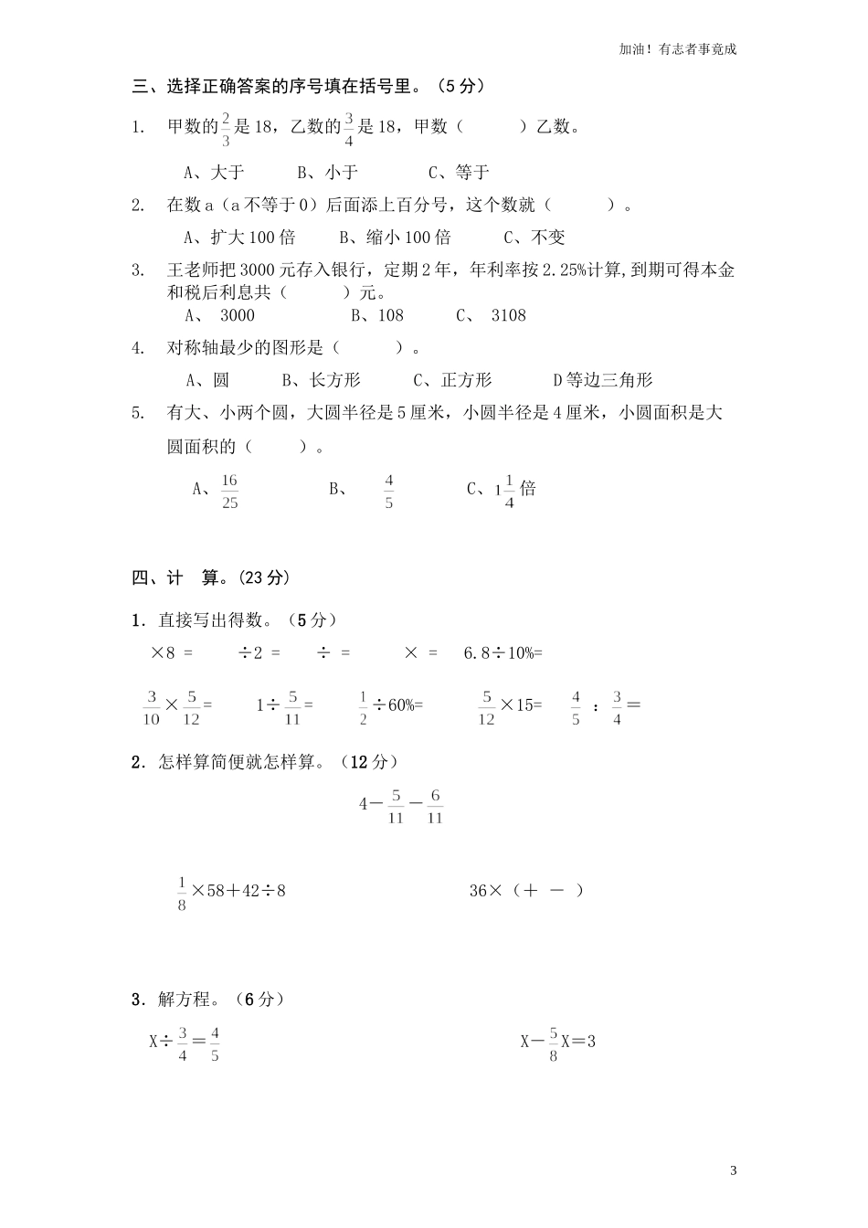 人教新课标数学六年级上学期期末测试卷1含答案.doc_第3页