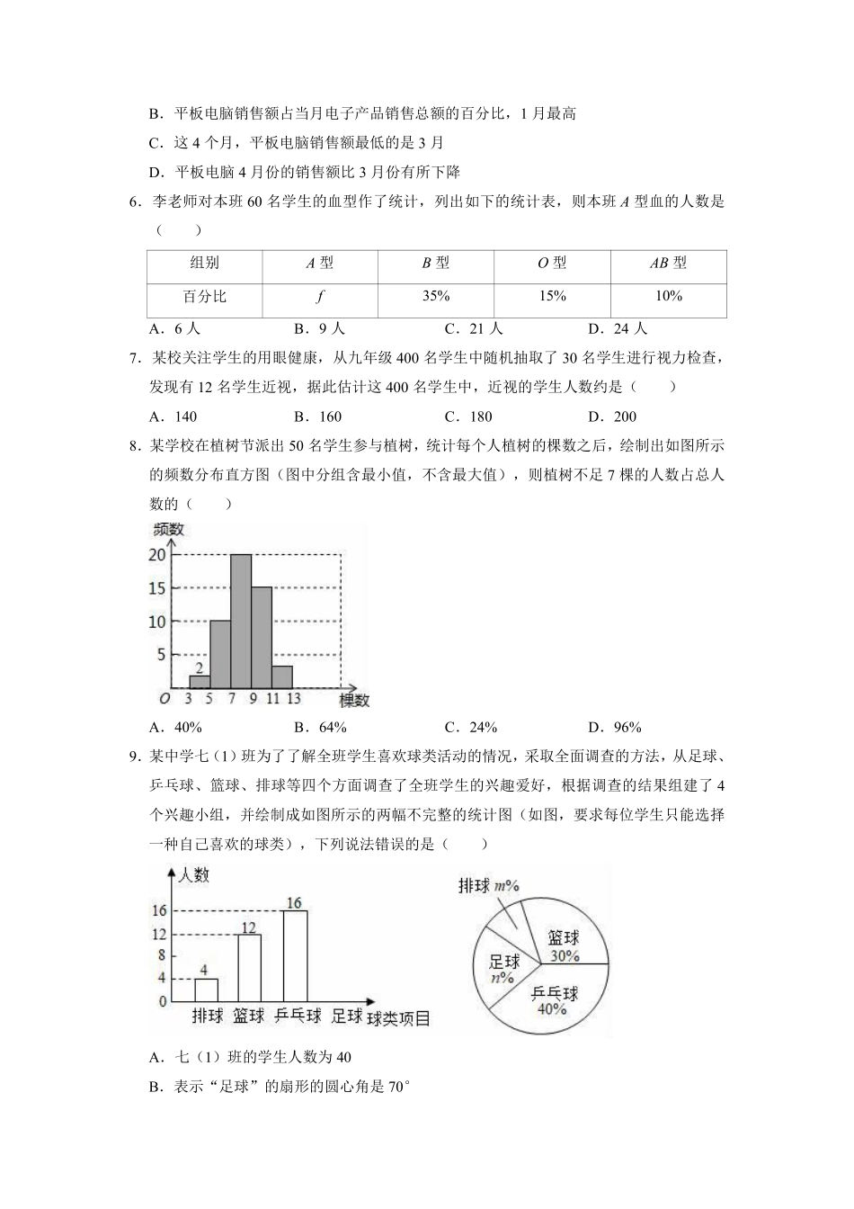 含答案九年级数学苏科版下册第8单元复习《单元测试》04.pdf_第2页