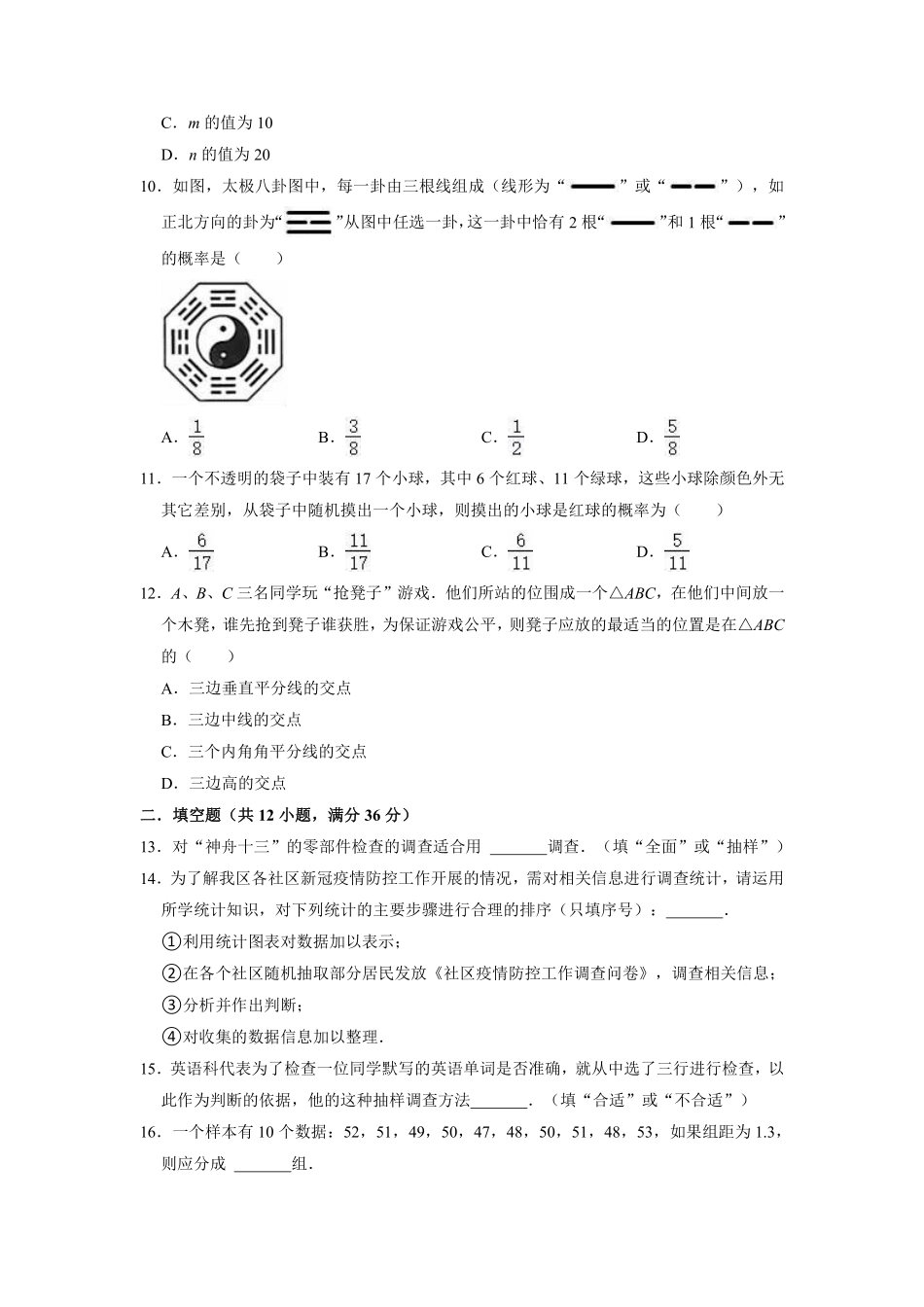 含答案九年级数学苏科版下册第8单元复习《单元测试》04.pdf_第3页