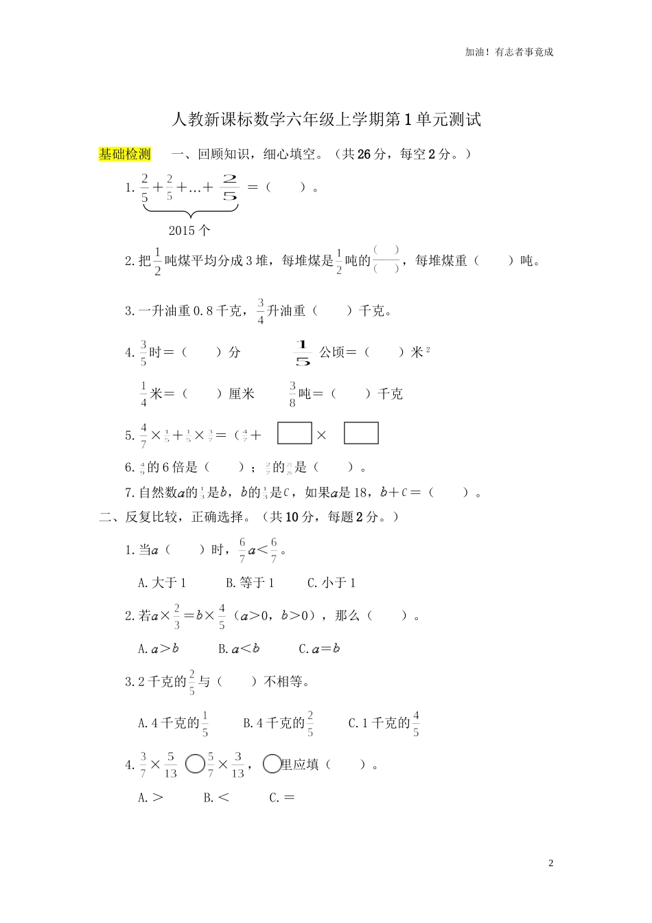 人教新课标数学六年级上学期第1单元测试卷1（含答案）.doc_第2页