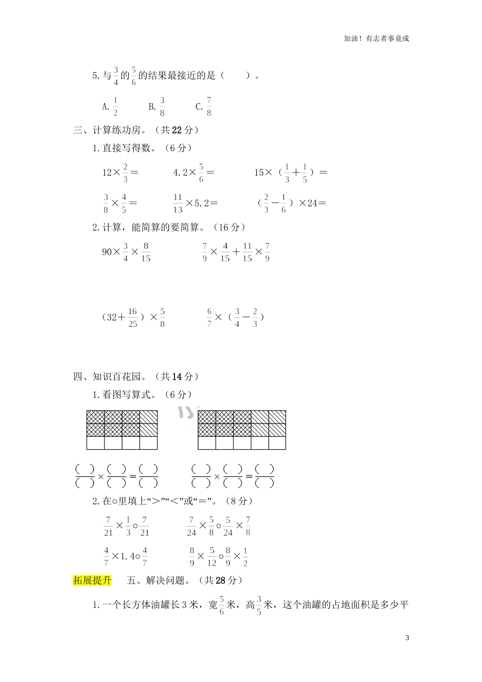 人教新课标数学六年级上学期第1单元测试卷1（含答案）.doc_第3页