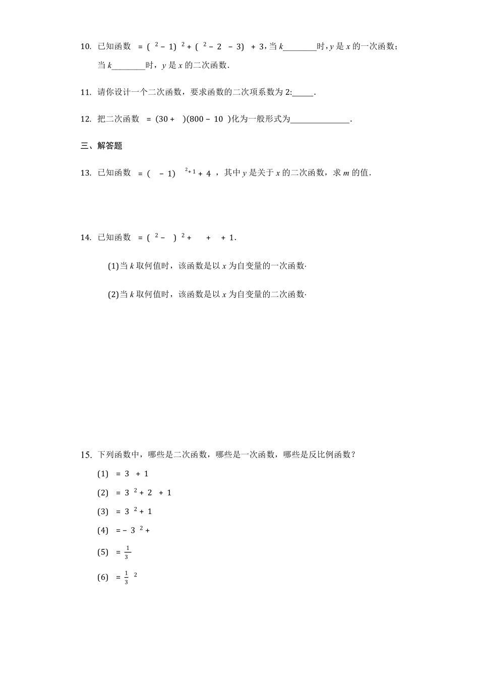 含答案九年级数学苏科版下册课时练第5单元《5.1二次函数》.pdf_第2页