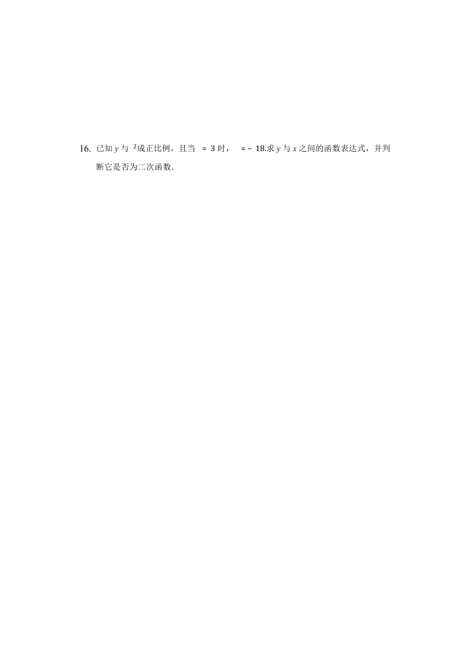 含答案九年级数学苏科版下册课时练第5单元《5.1二次函数》.pdf_第3页