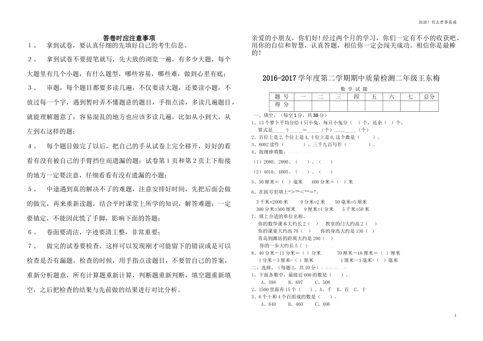 人教新课标数学二年级下学期期中测试卷1含答案.doc_第1页