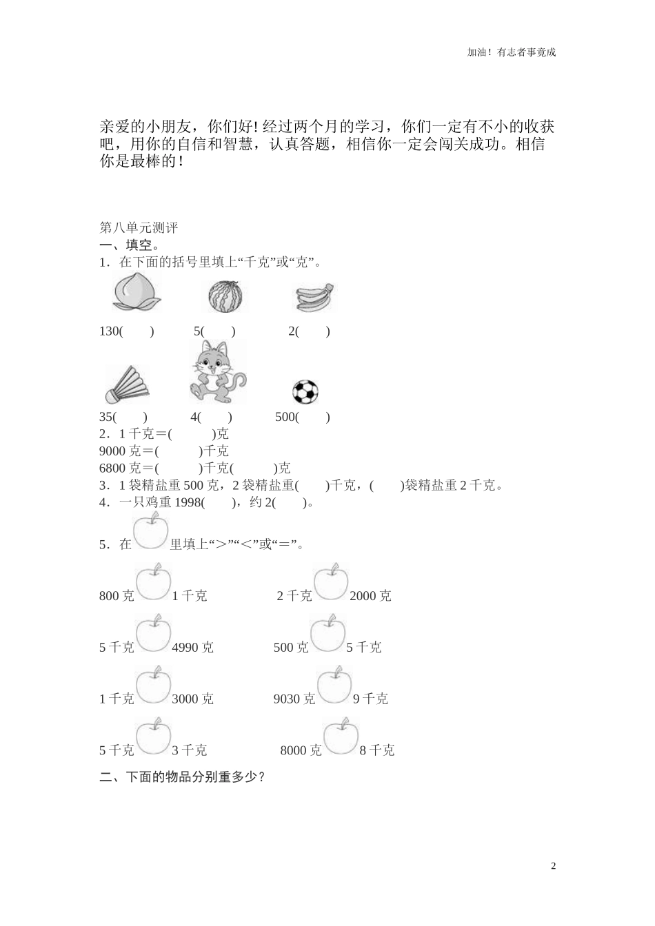 人教新课标数学二年级下学期第8单元测试卷1含答案.doc_第2页