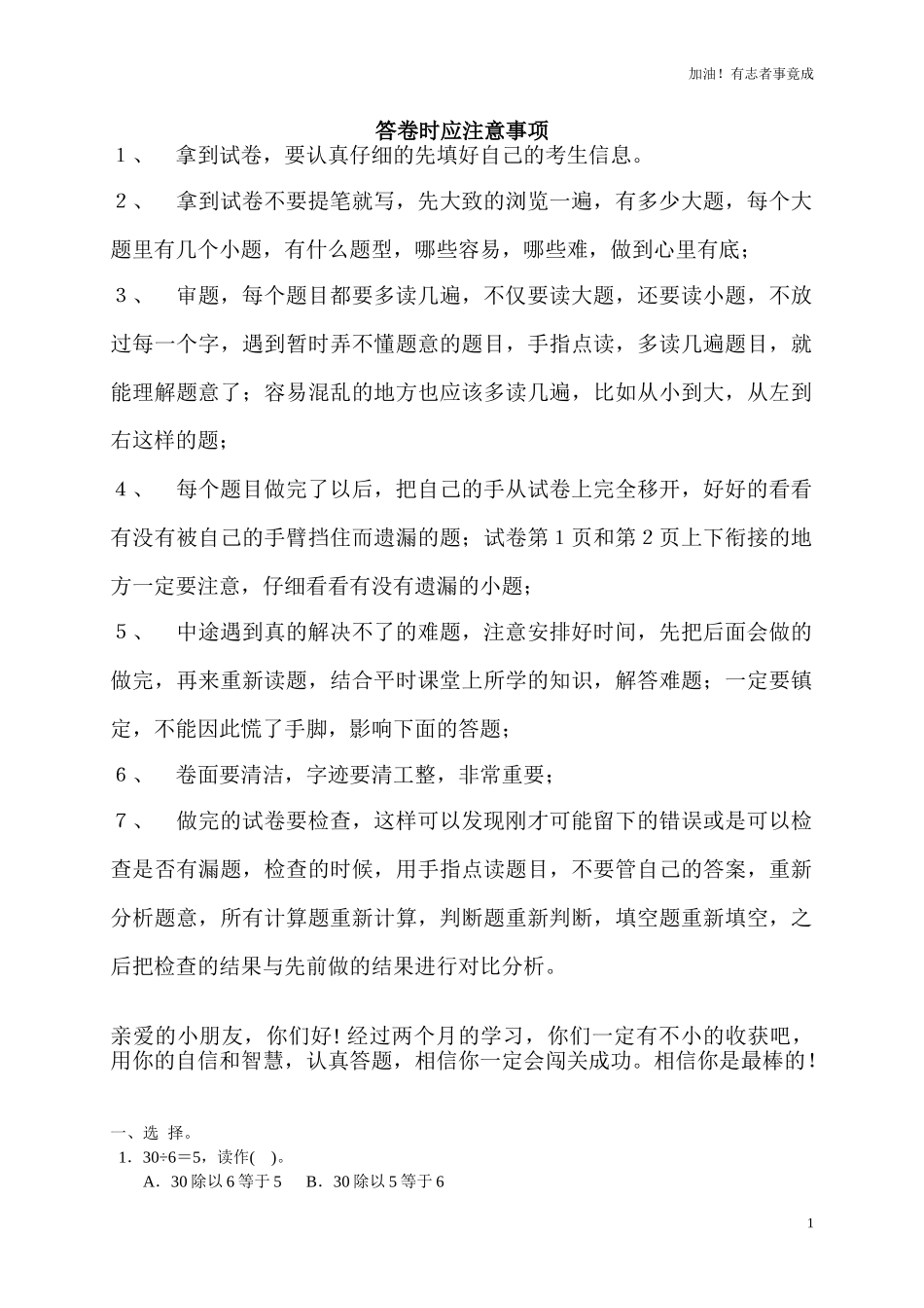 人教新课标数学二年级下学期第2单元测试卷2含答案.doc_第1页