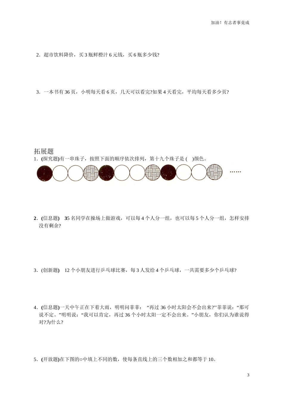 人教新课标数学二年级下学期第2单元测试卷2含答案.doc_第3页