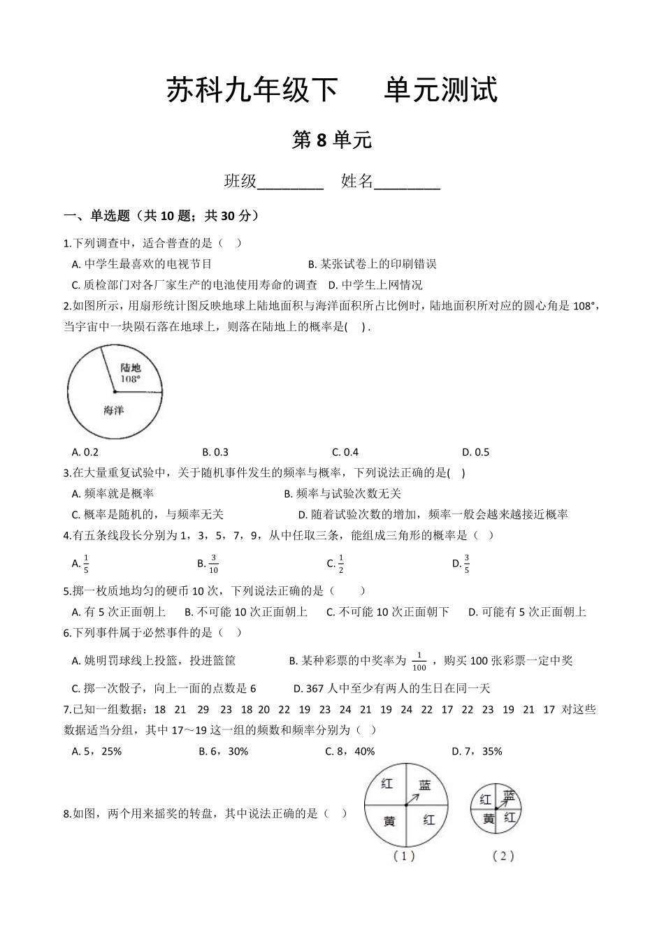 含答案九年级数学苏科版下册第8单元复习《单元测试》03.pdf_第1页
