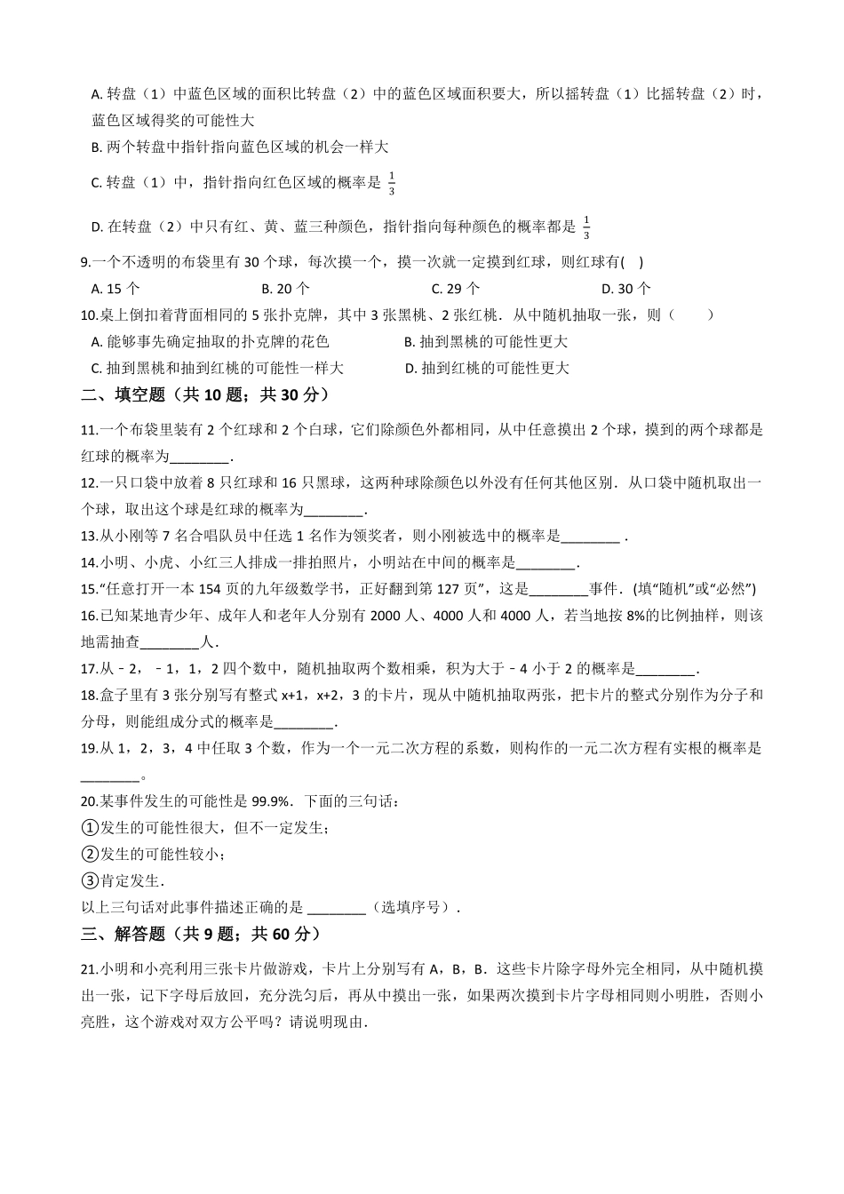 含答案九年级数学苏科版下册第8单元复习《单元测试》03.pdf_第2页