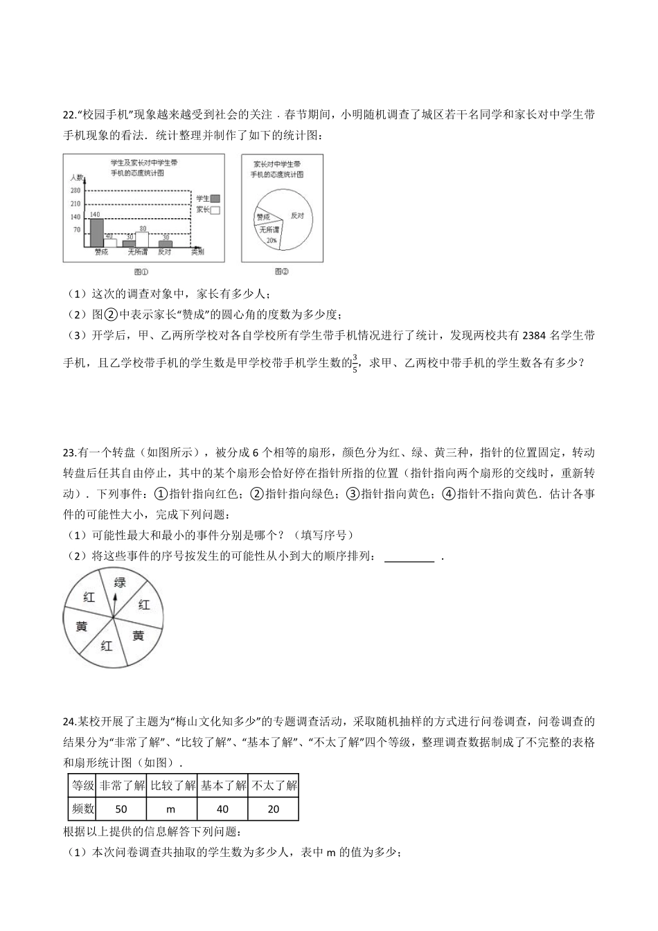 含答案九年级数学苏科版下册第8单元复习《单元测试》03.pdf_第3页